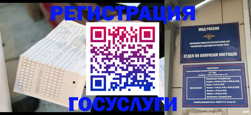 прописка гарантия в Осташкове