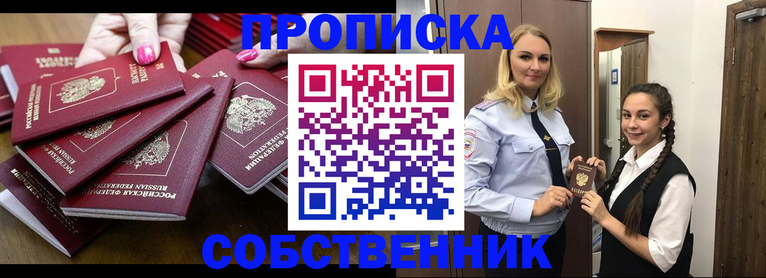 прописка от собственника в Осташкове
